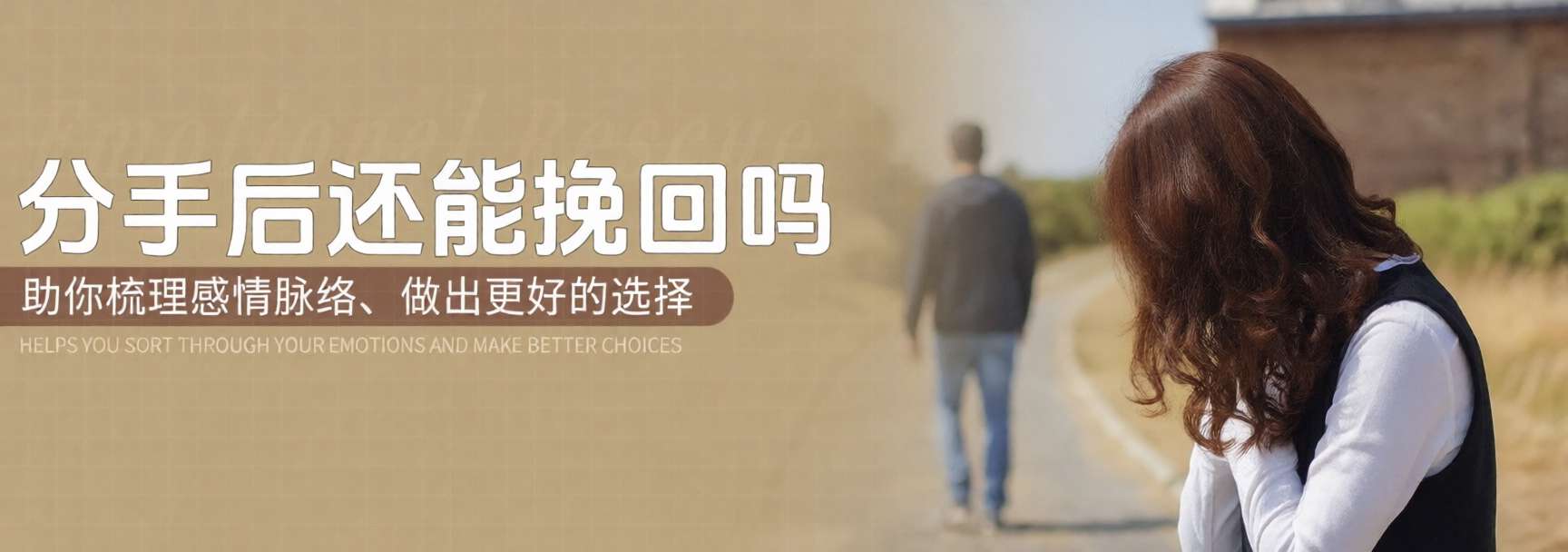 优恋心理分手挽回